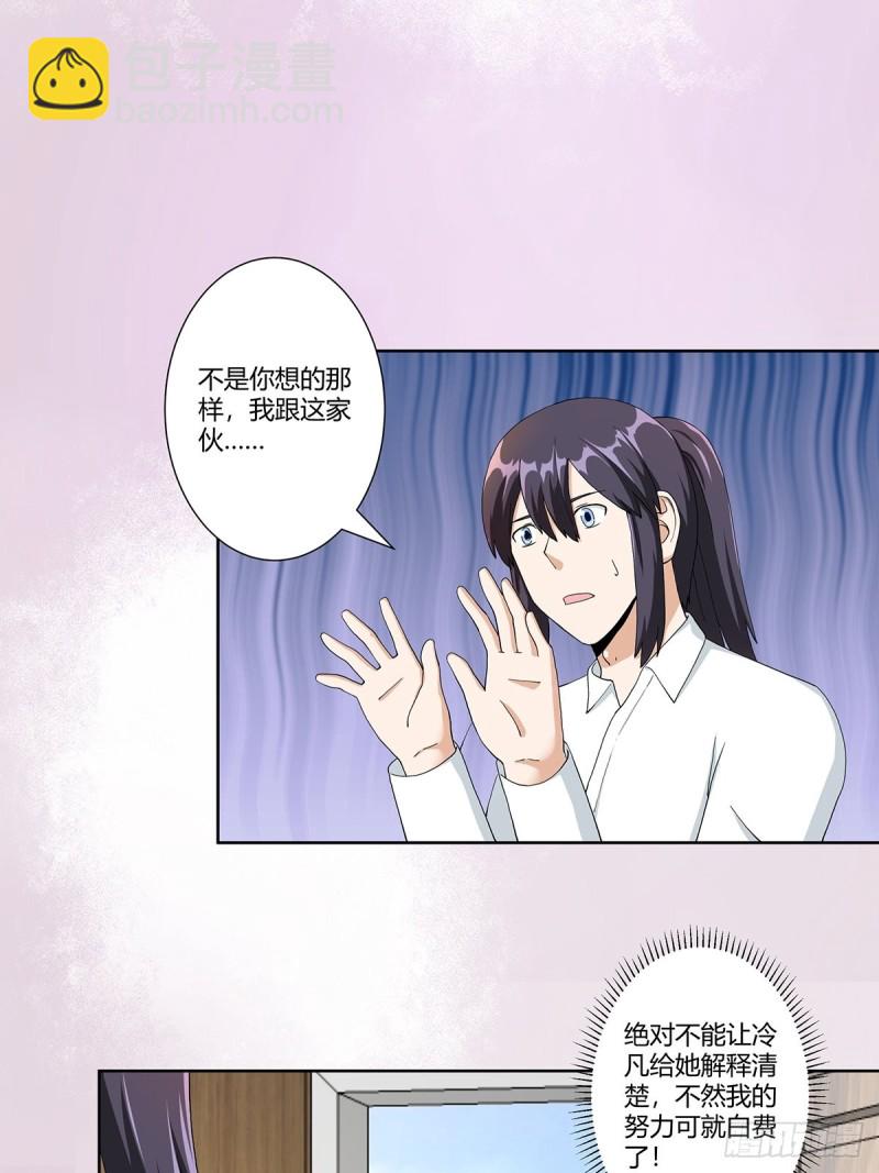 《修仙之人在都市（修仙修后宫）》第75话 可以永远相信直男 第2页