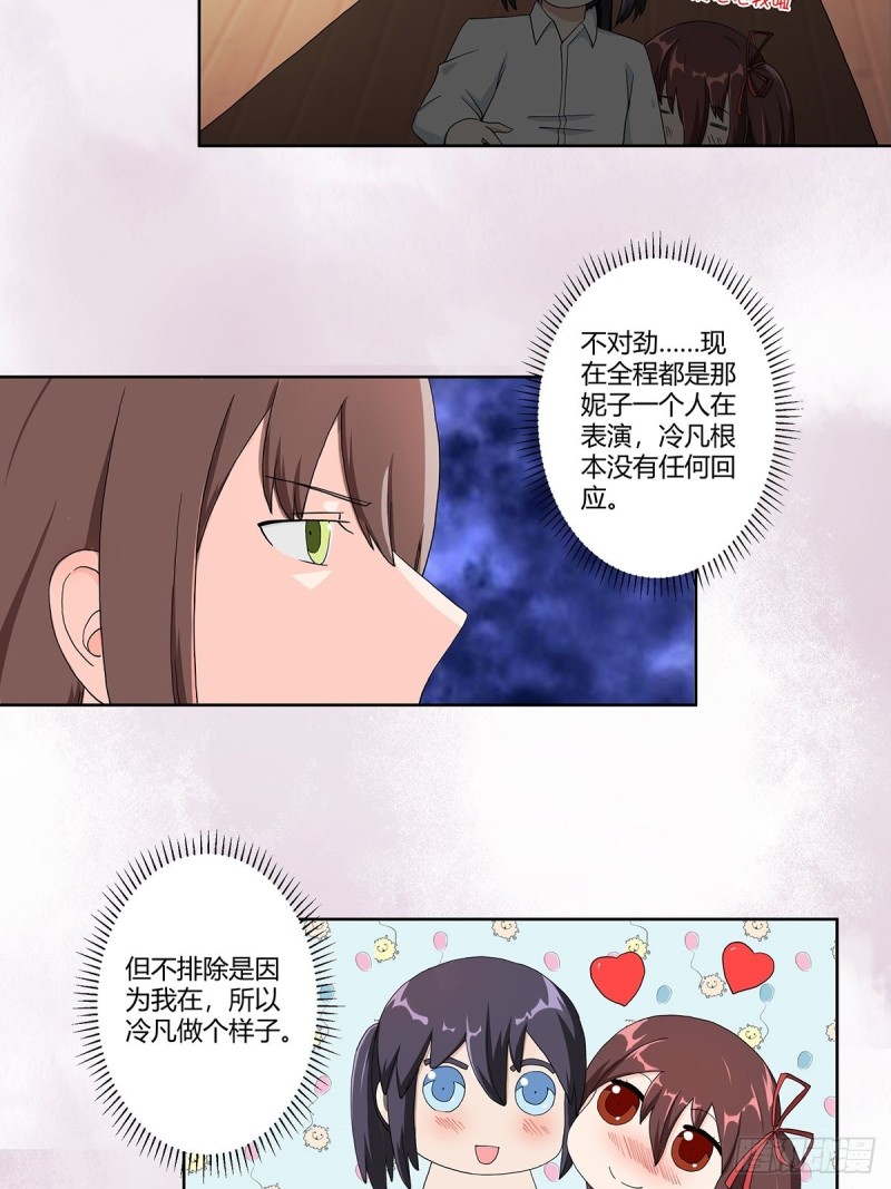 《修仙之人在都市（修仙修后宫）》第75话 可以永远相信直男 第6页