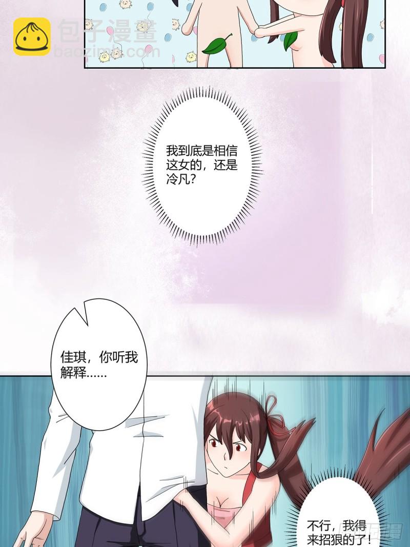 《修仙之人在都市（修仙修后宫）》第75话 可以永远相信直男 第7页