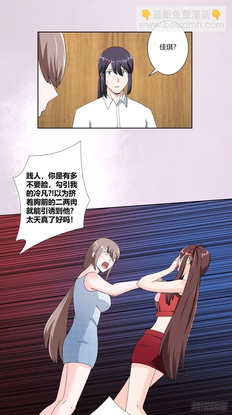 《修仙之人在都市（修仙修后宫）》第75话 可以永远相信直男 第9页