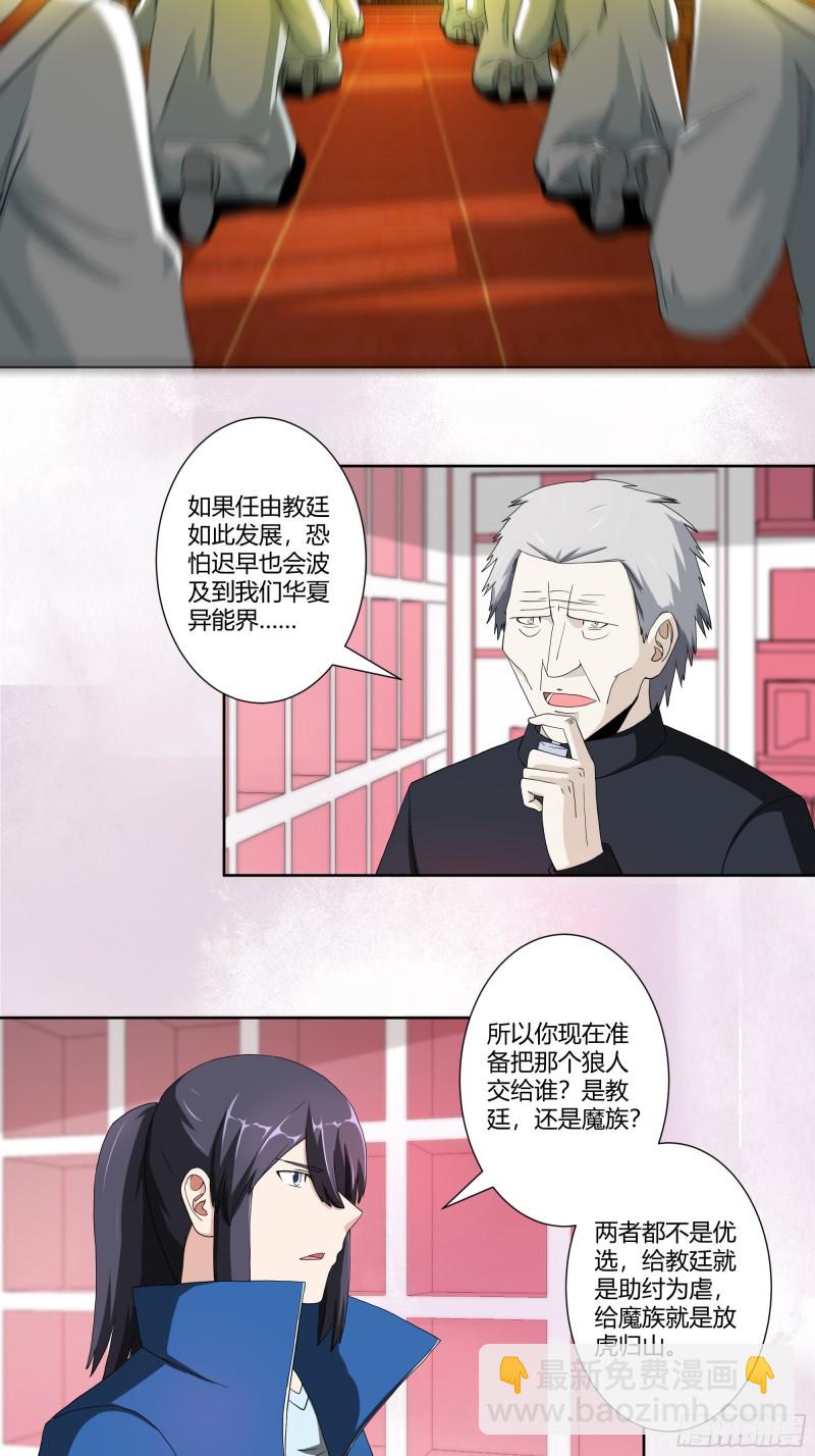 《修仙之人在都市（修仙修后宫）》第78话 吸干不就完事儿？ 第10页