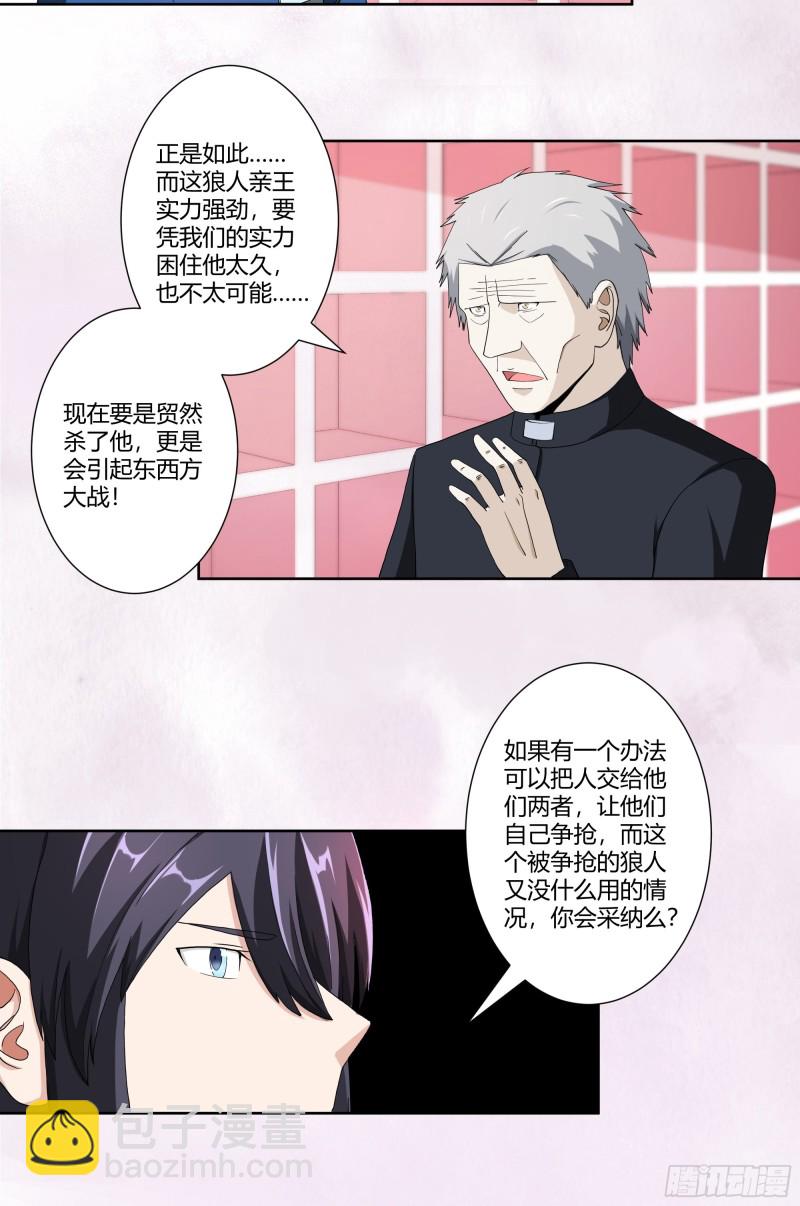 《修仙之人在都市（修仙修后宫）》第78话 吸干不就完事儿？ 第11页