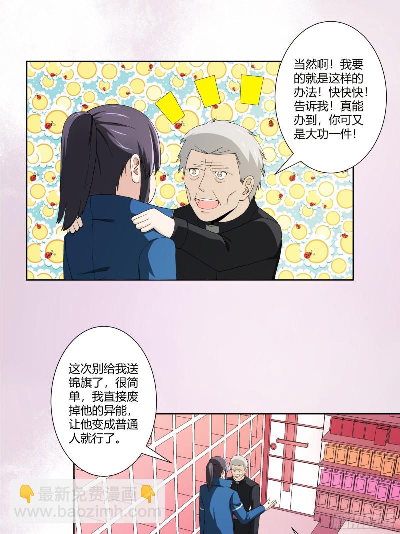 《修仙之人在都市（修仙修后宫）》第78话 吸干不就完事儿？ 第12页