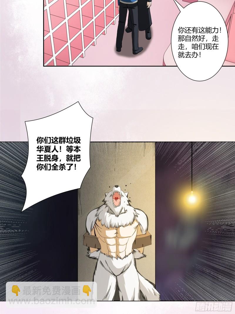 《修仙之人在都市（修仙修后宫）》第78话 吸干不就完事儿？ 第13页