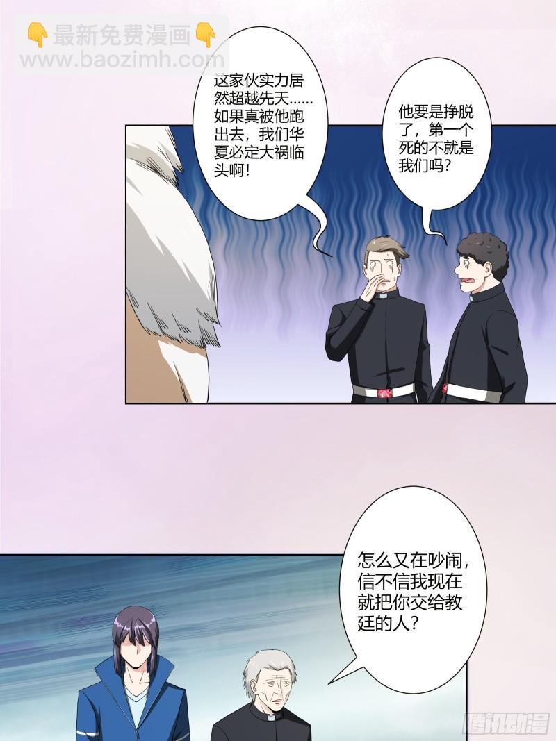 《修仙之人在都市（修仙修后宫）》第78话 吸干不就完事儿？ 第14页