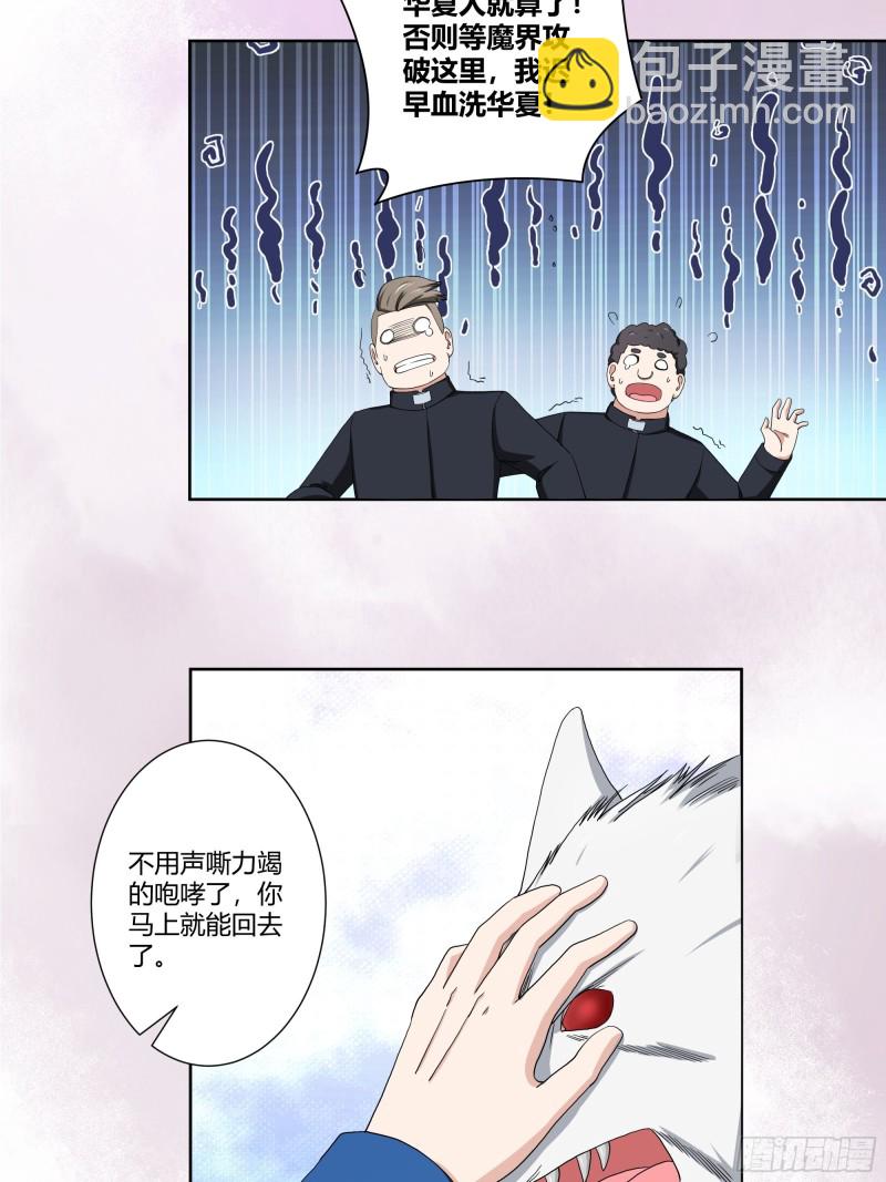 《修仙之人在都市（修仙修后宫）》第78话 吸干不就完事儿？ 第16页