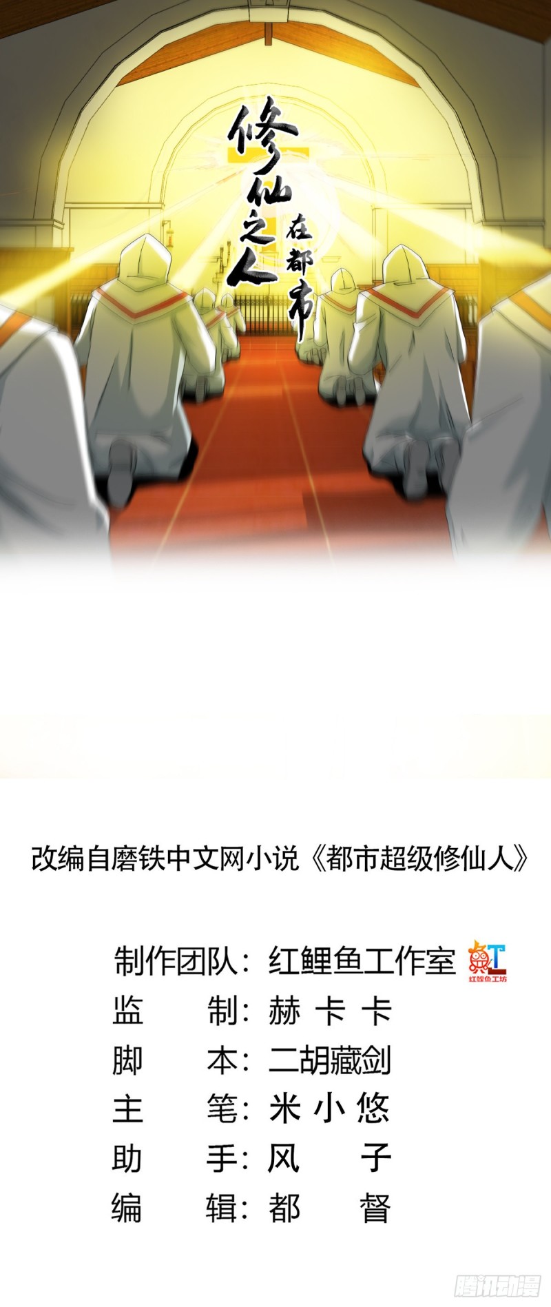 《修仙之人在都市（修仙修后宫）》第78话 吸干不就完事儿？ 第1页
