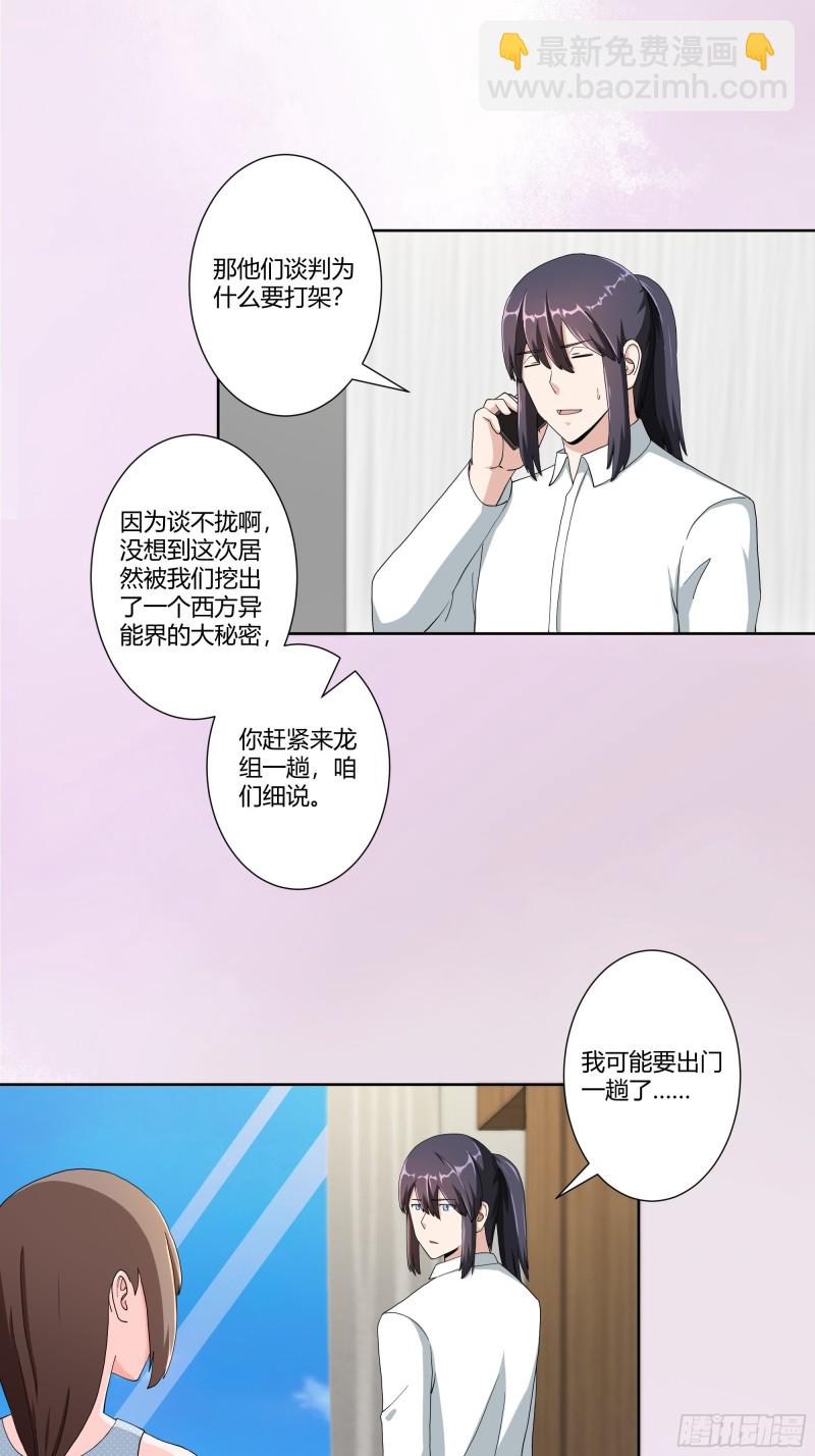 《修仙之人在都市（修仙修后宫）》第78话 吸干不就完事儿？ 第2页