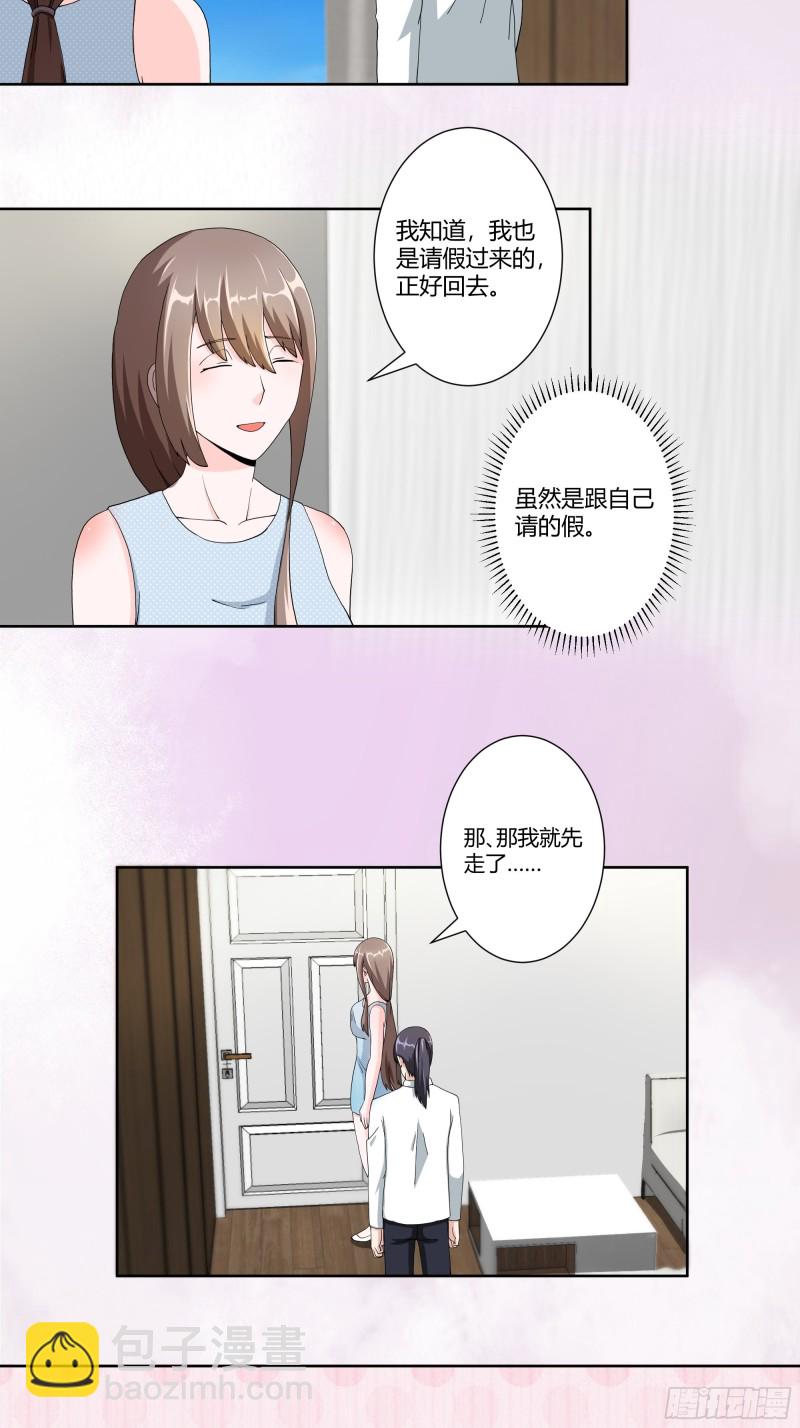 《修仙之人在都市（修仙修后宫）》第78话 吸干不就完事儿？ 第3页