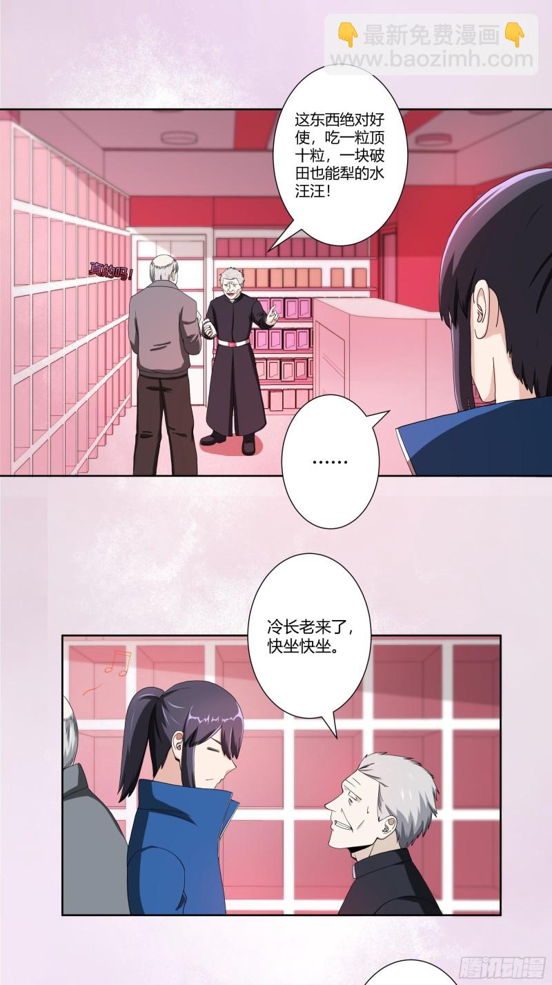 《修仙之人在都市（修仙修后宫）》第78话 吸干不就完事儿？ 第7页