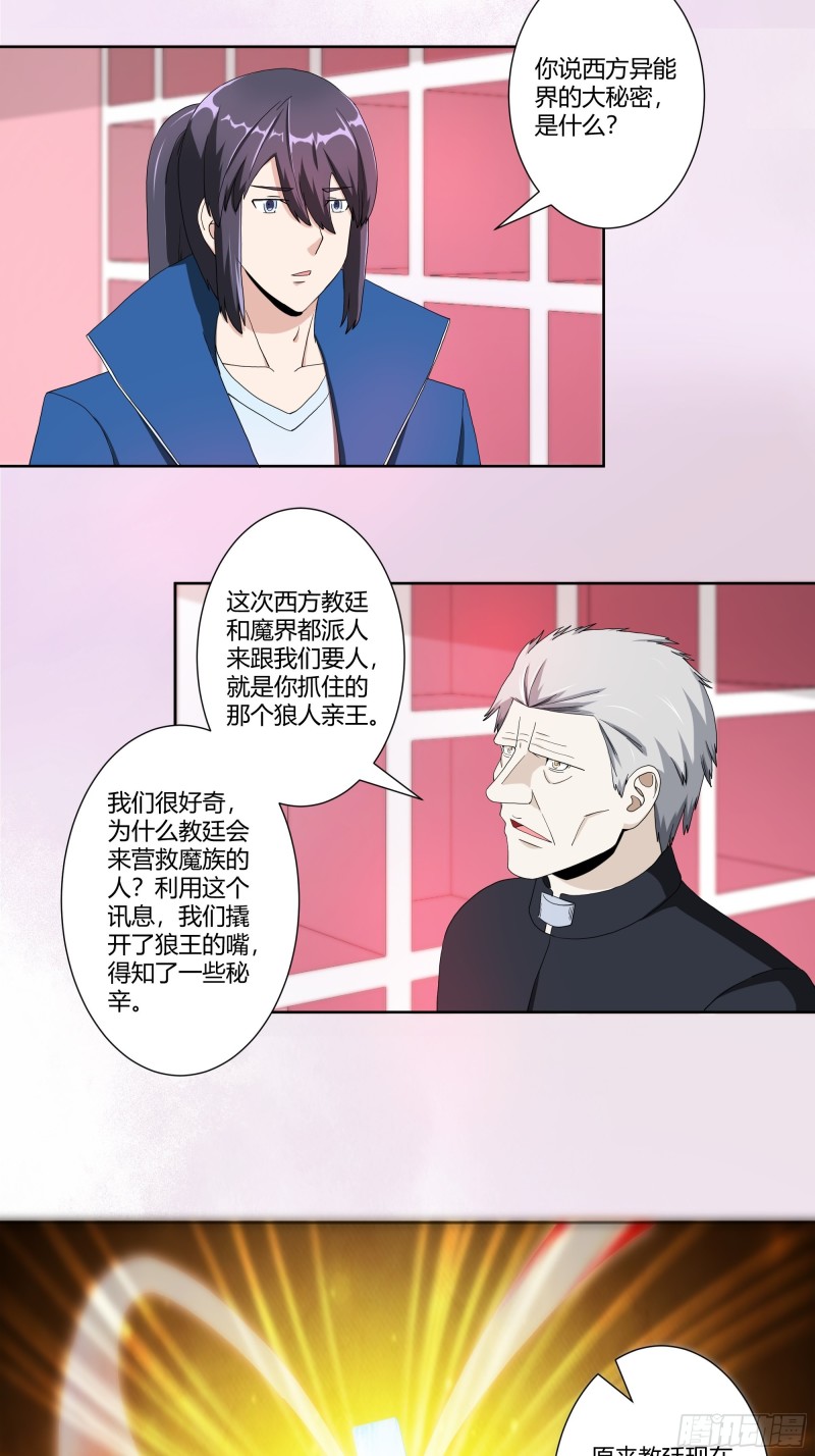 《修仙之人在都市（修仙修后宫）》第78话 吸干不就完事儿？ 第8页