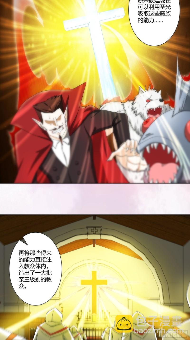 《修仙之人在都市（修仙修后宫）》第78话 吸干不就完事儿？ 第9页