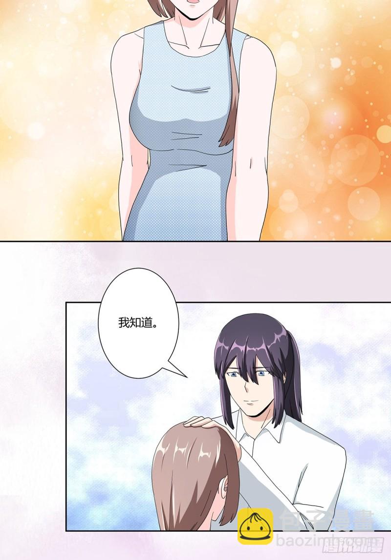 《修仙之人在都市（修仙修后宫）》第76话 你应当自己去讲 第12页