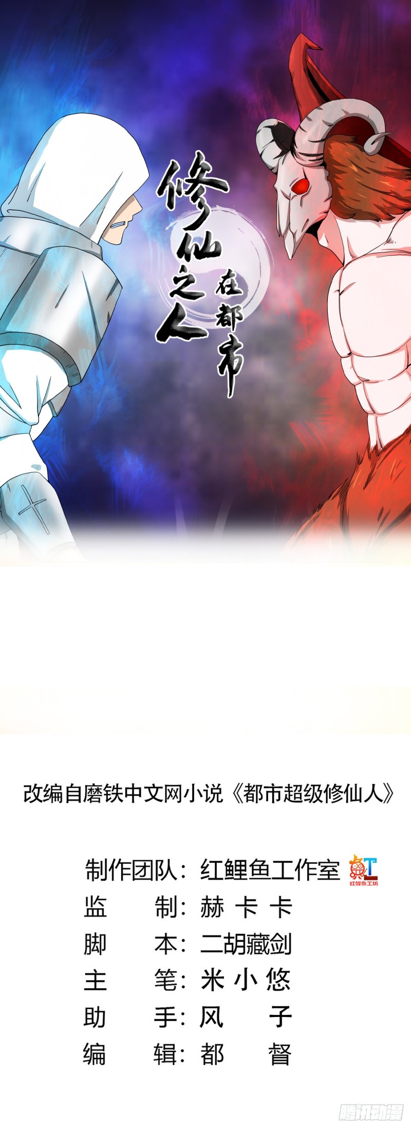 《修仙之人在都市（修仙修后宫）》第76话 你应当自己去讲 第1页