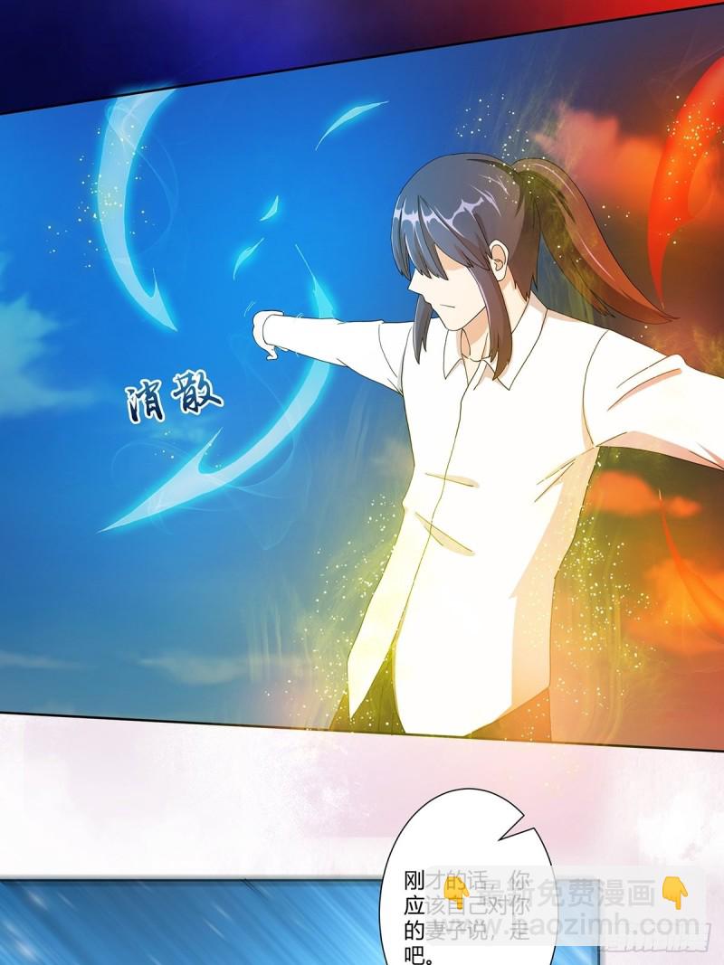 《修仙之人在都市（修仙修后宫）》第76话 你应当自己去讲 第22页