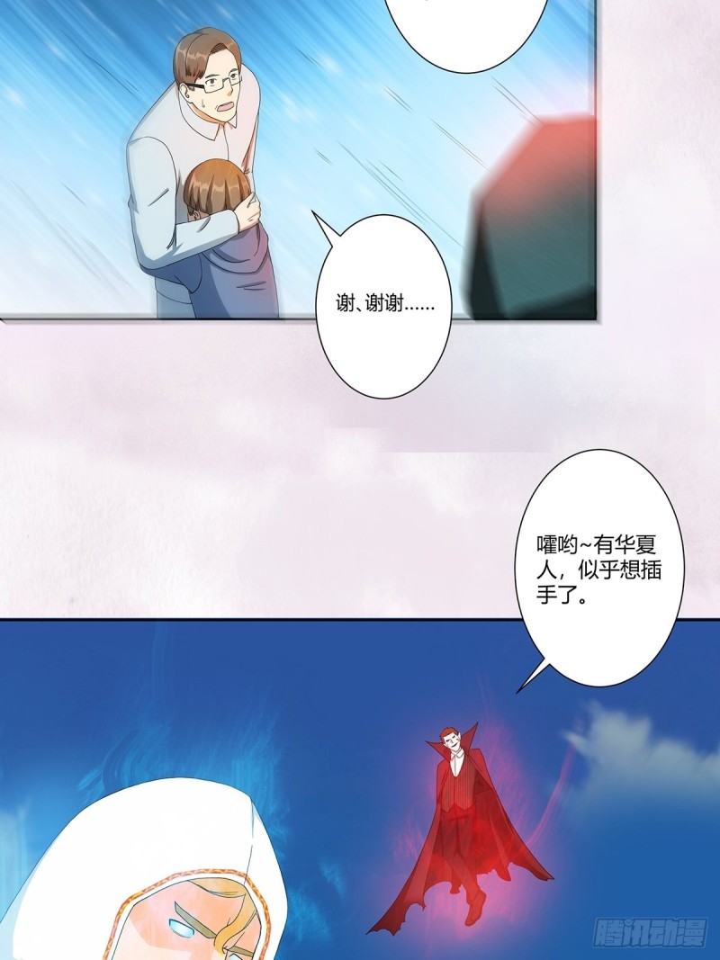 《修仙之人在都市（修仙修后宫）》第76话 你应当自己去讲 第23页