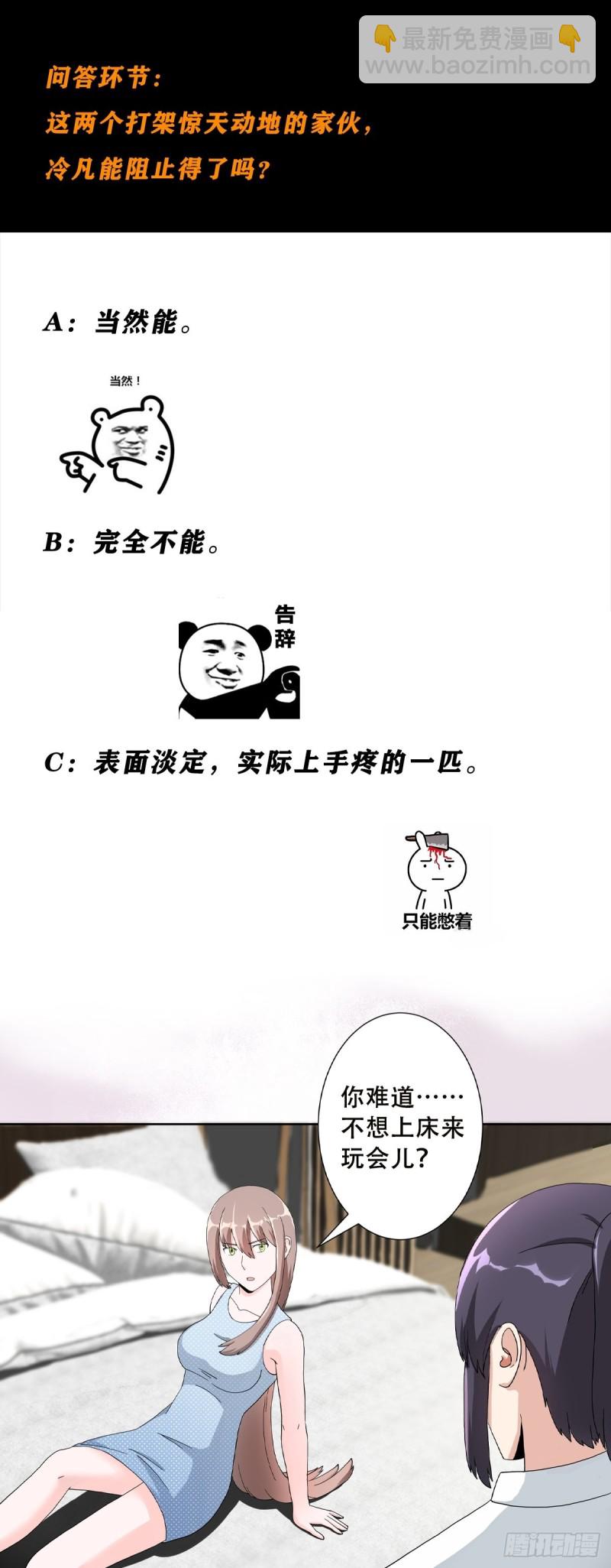 《修仙之人在都市（修仙修后宫）》第76话 你应当自己去讲 第25页