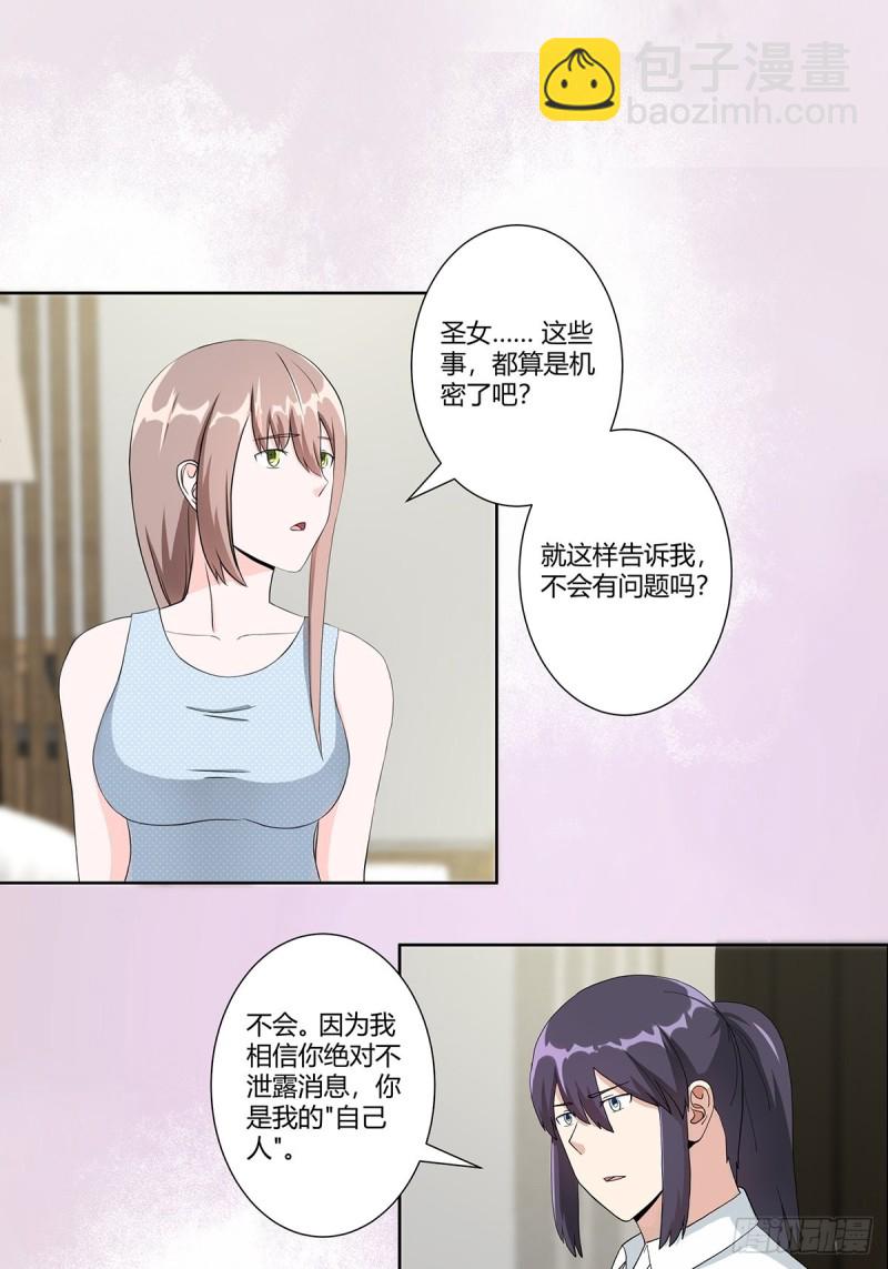 《修仙之人在都市（修仙修后宫）》第76话 你应当自己去讲 第2页