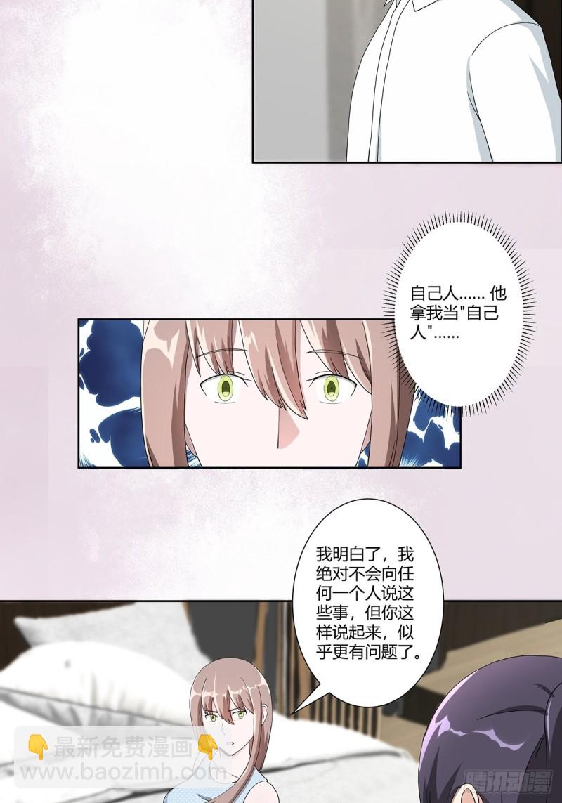 《修仙之人在都市（修仙修后宫）》第76话 你应当自己去讲 第3页
