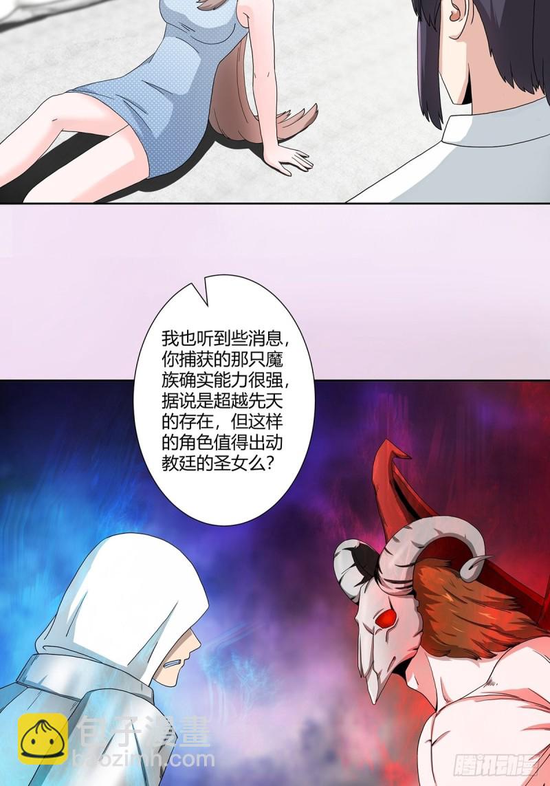 《修仙之人在都市（修仙修后宫）》第76话 你应当自己去讲 第4页