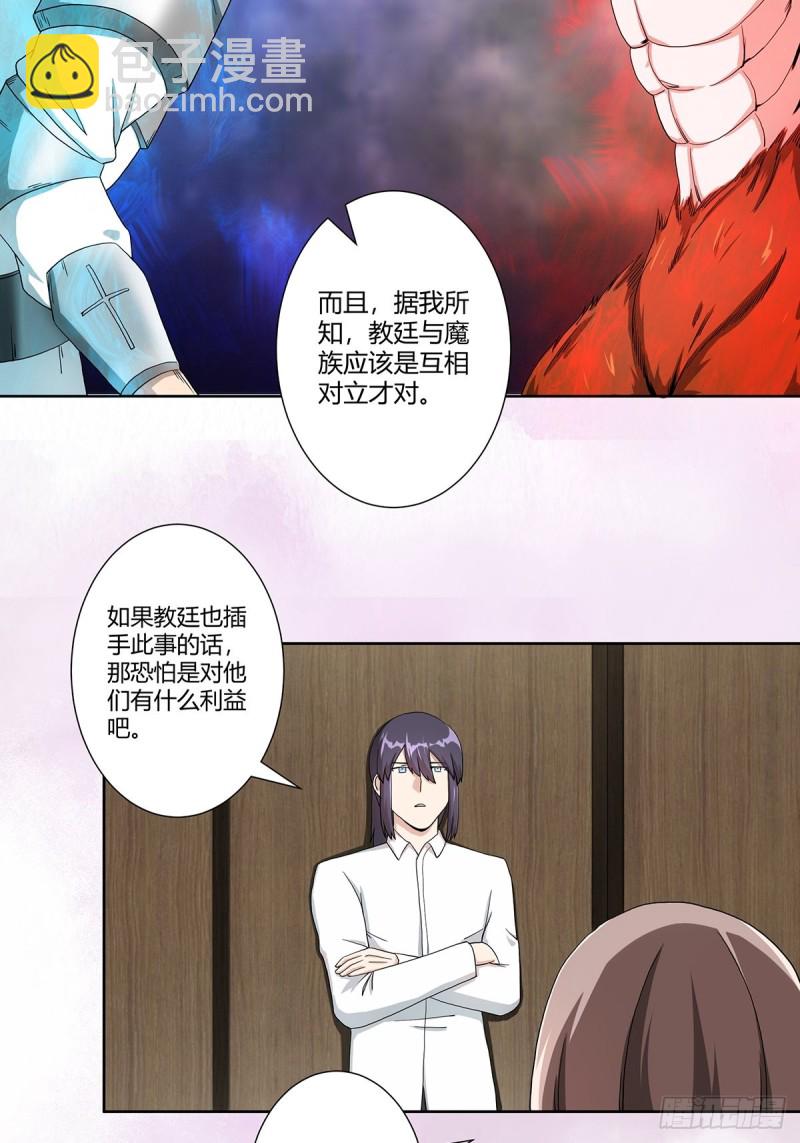《修仙之人在都市（修仙修后宫）》第76话 你应当自己去讲 第5页