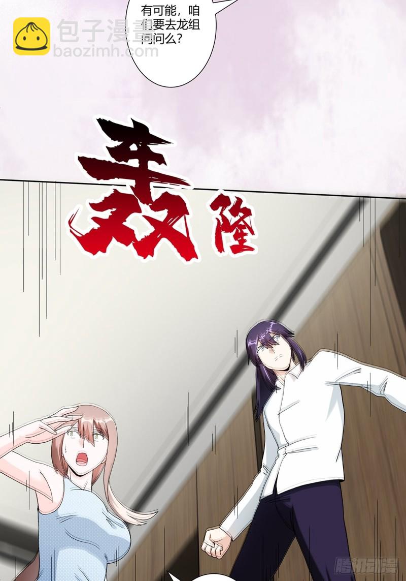 《修仙之人在都市（修仙修后宫）》第76话 你应当自己去讲 第6页
