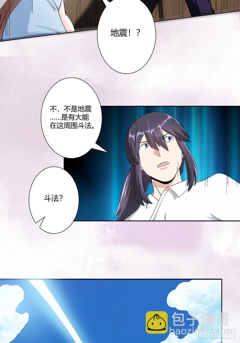 《修仙之人在都市（修仙修后宫）》第76话 你应当自己去讲 第7页