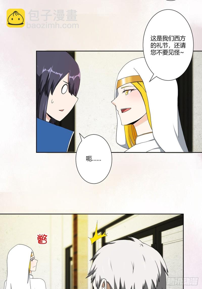 《修仙之人在都市（修仙修后宫）》第79话 这是我们的礼节 第12页