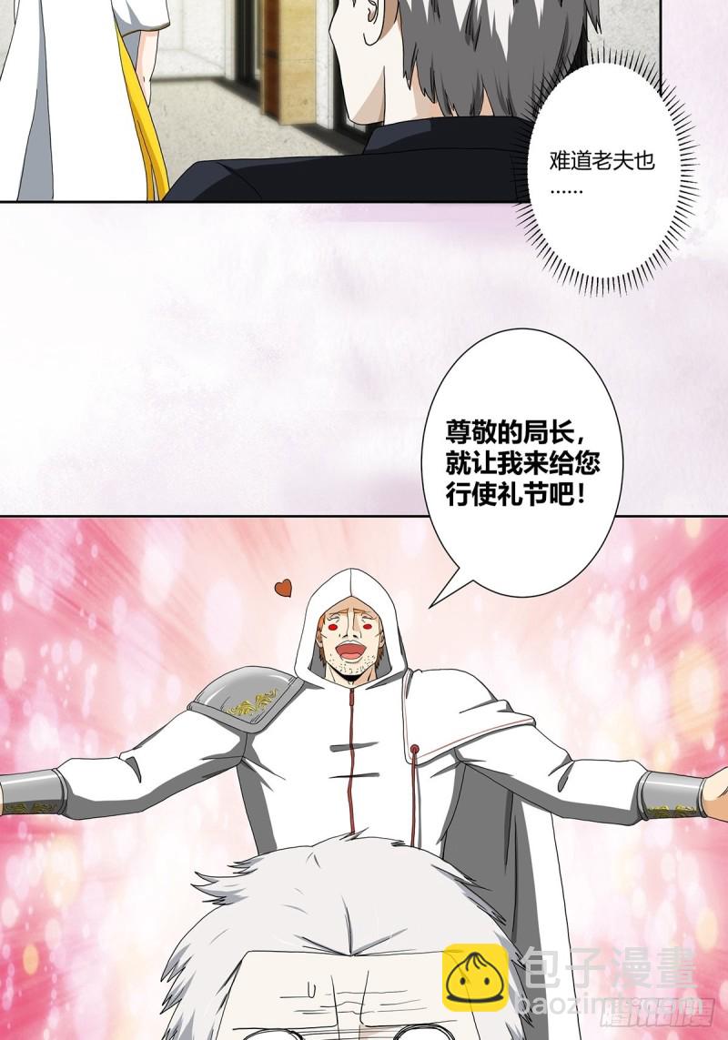 《修仙之人在都市（修仙修后宫）》第79话 这是我们的礼节 第13页