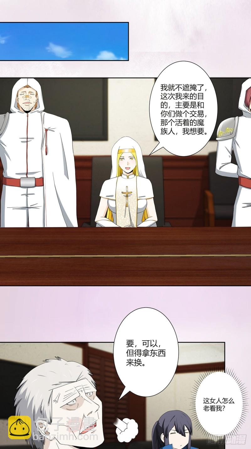 《修仙之人在都市（修仙修后宫）》第79话 这是我们的礼节 第15页