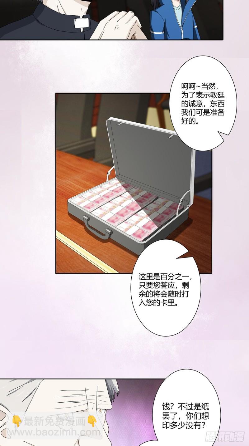 《修仙之人在都市（修仙修后宫）》第79话 这是我们的礼节 第16页