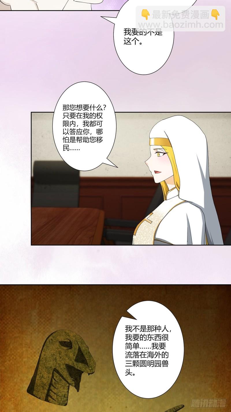 《修仙之人在都市（修仙修后宫）》第79话 这是我们的礼节 第17页