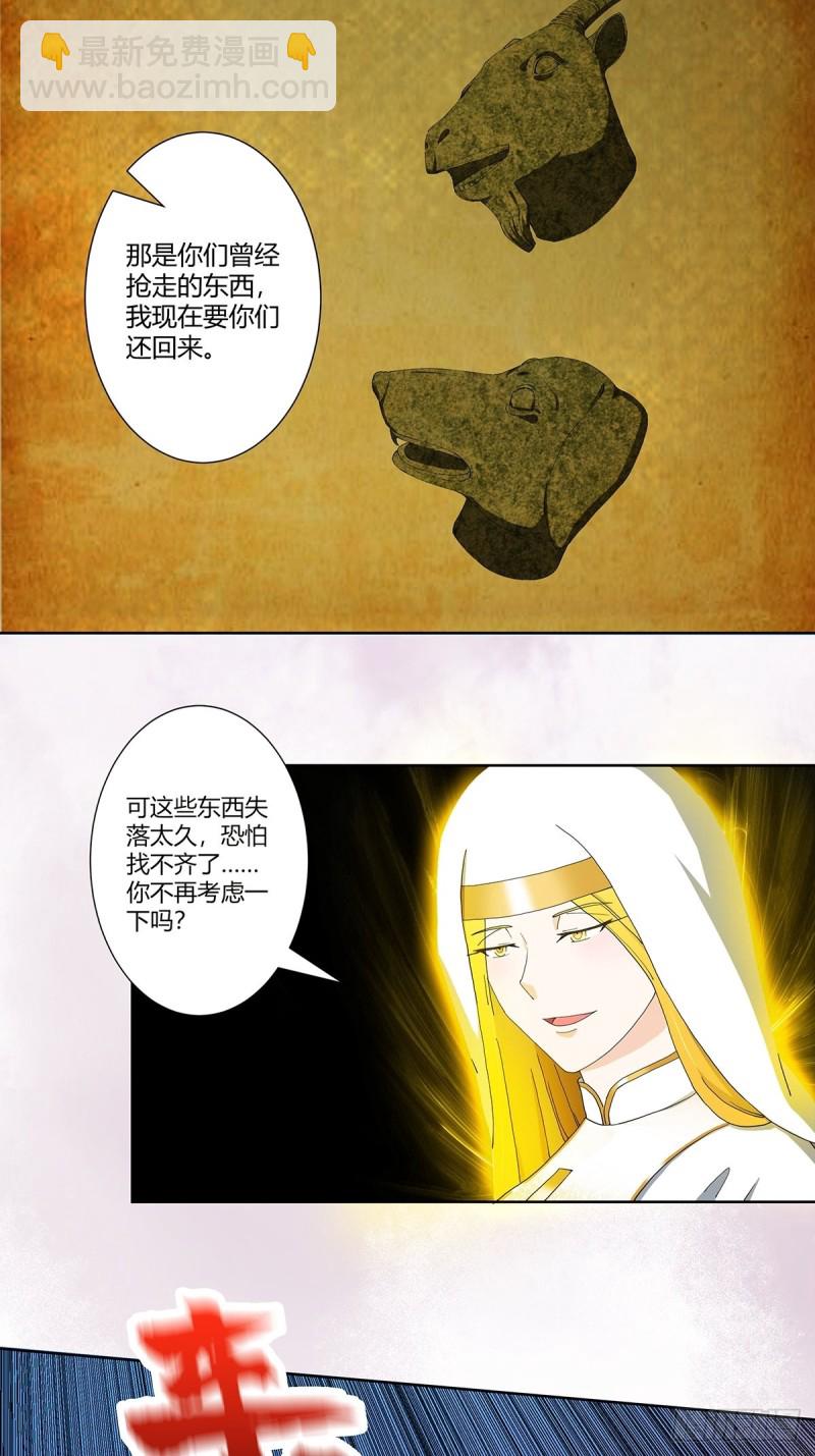 《修仙之人在都市（修仙修后宫）》第79话 这是我们的礼节 第18页