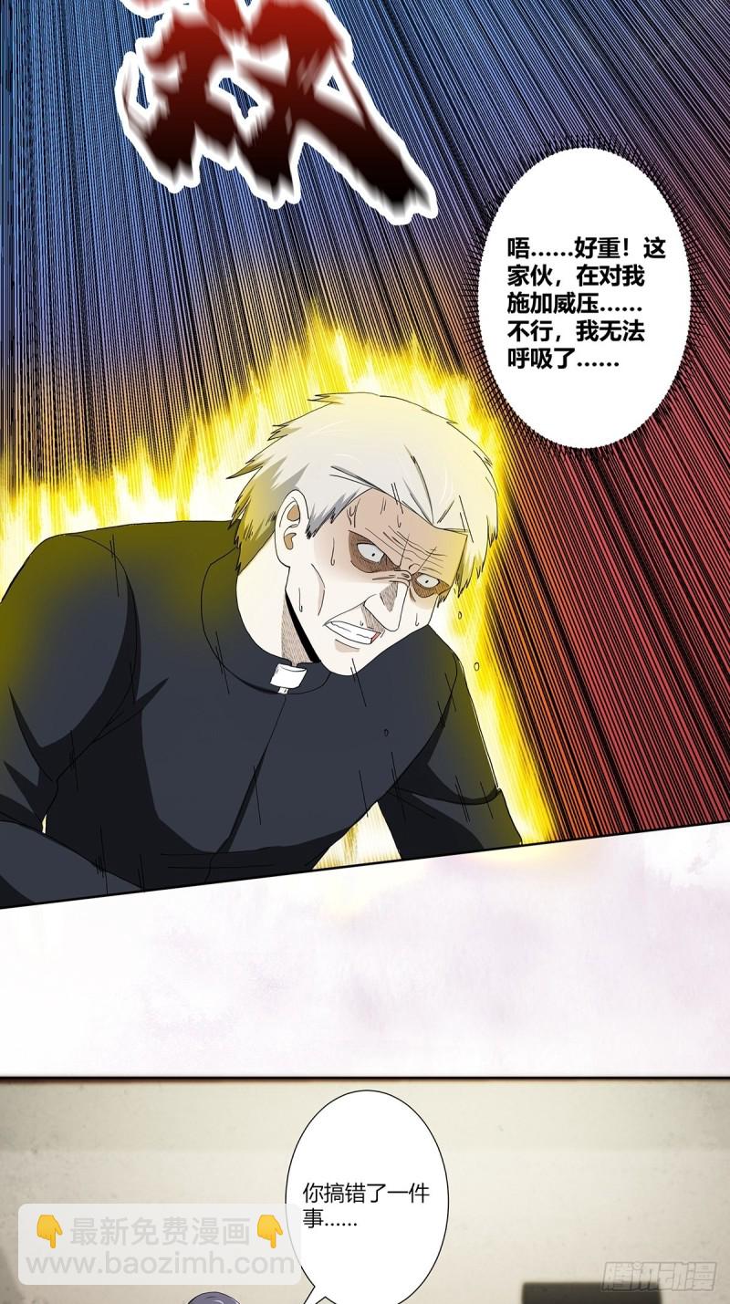 《修仙之人在都市（修仙修后宫）》第79话 这是我们的礼节 第19页