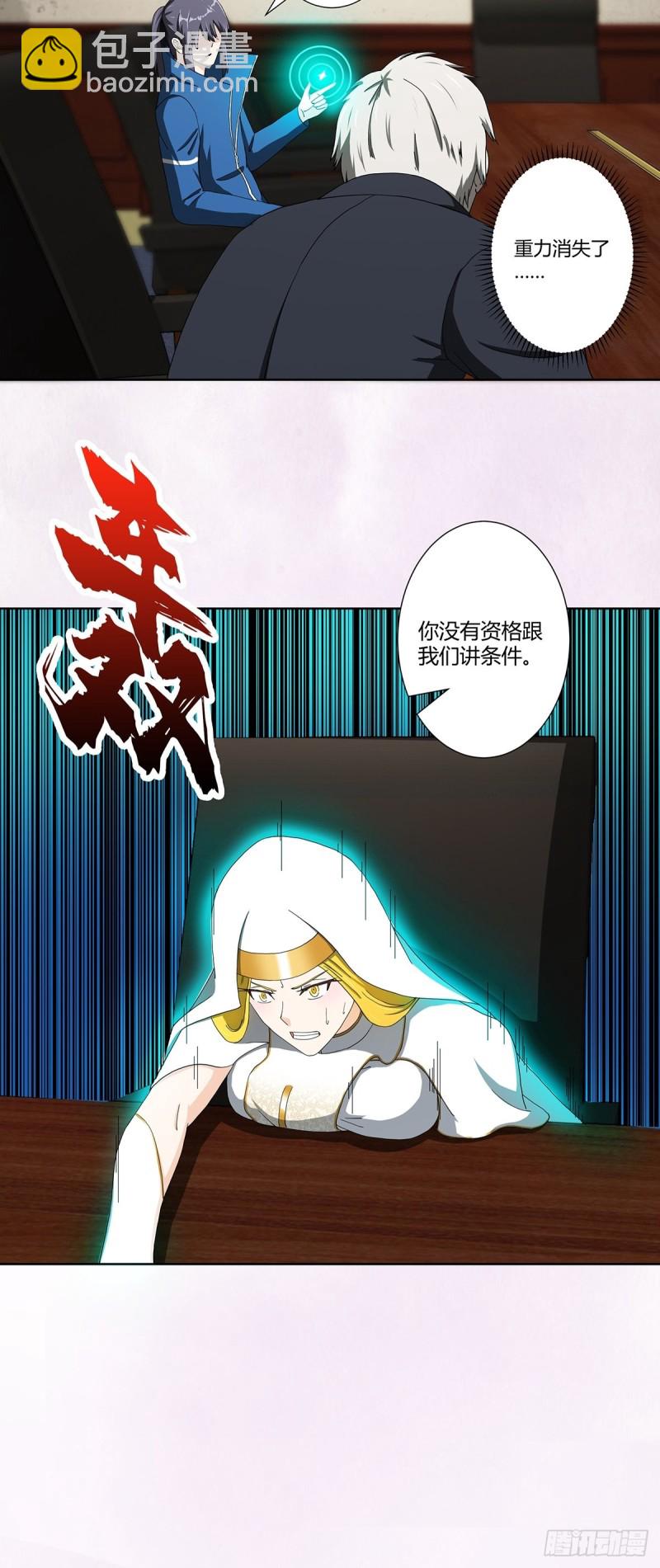 《修仙之人在都市（修仙修后宫）》第79话 这是我们的礼节 第20页