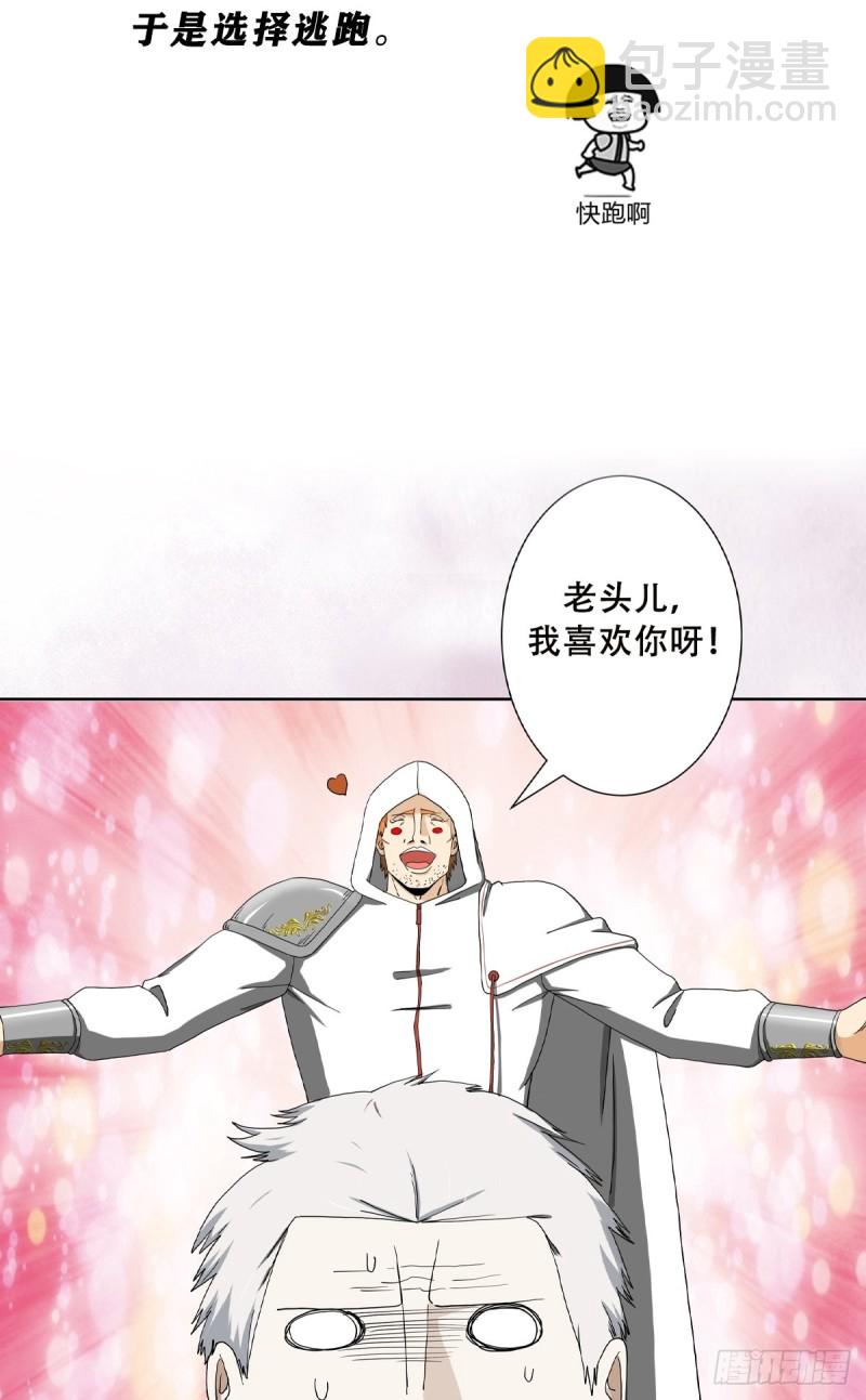 《修仙之人在都市（修仙修后宫）》第79话 这是我们的礼节 第22页