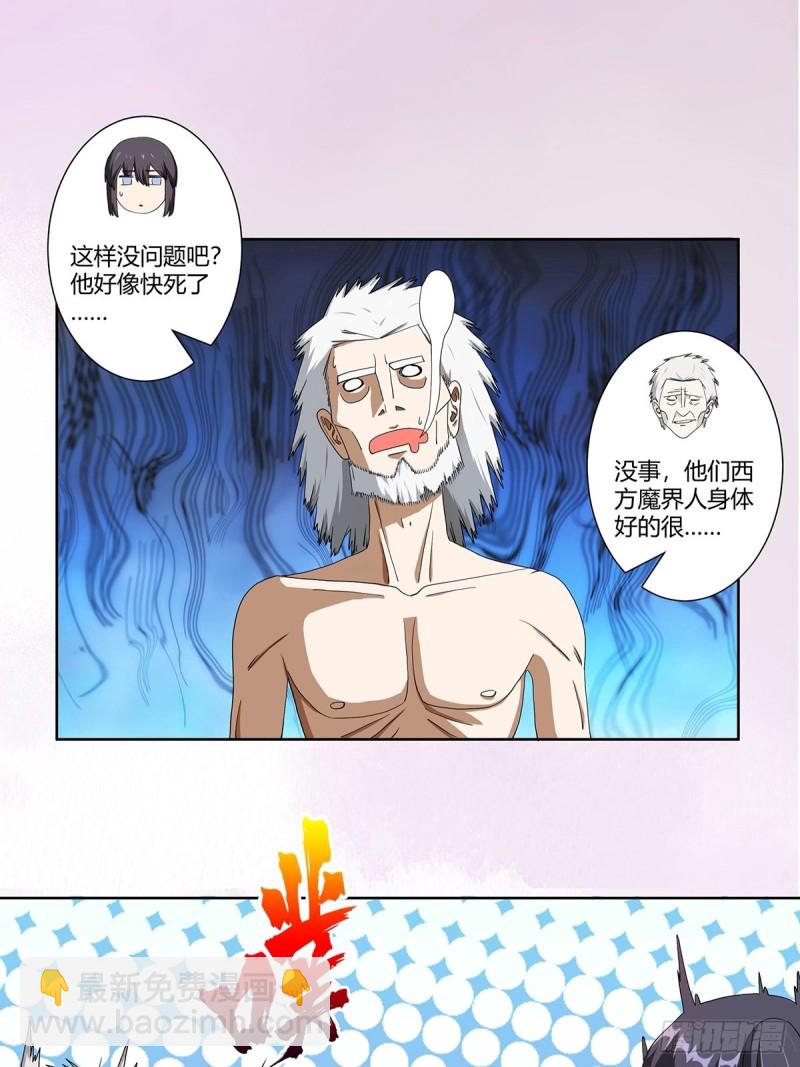 《修仙之人在都市（修仙修后宫）》第79话 这是我们的礼节 第2页