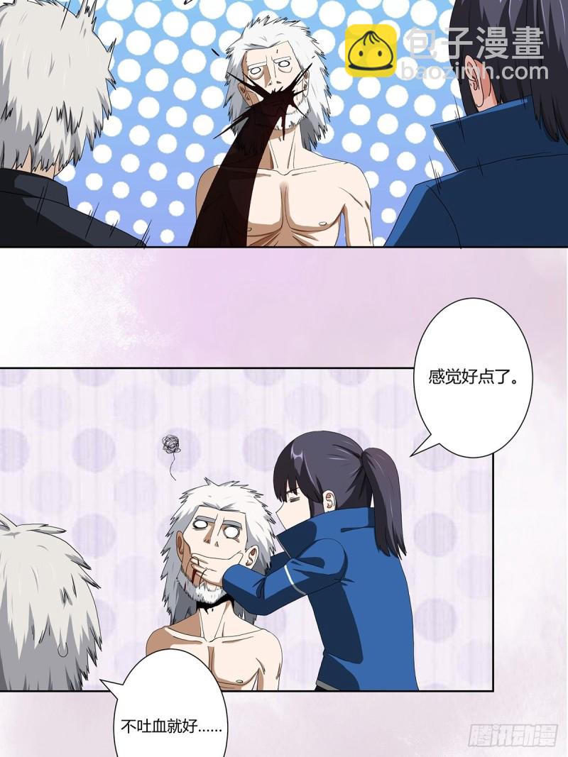 《修仙之人在都市（修仙修后宫）》第79话 这是我们的礼节 第3页