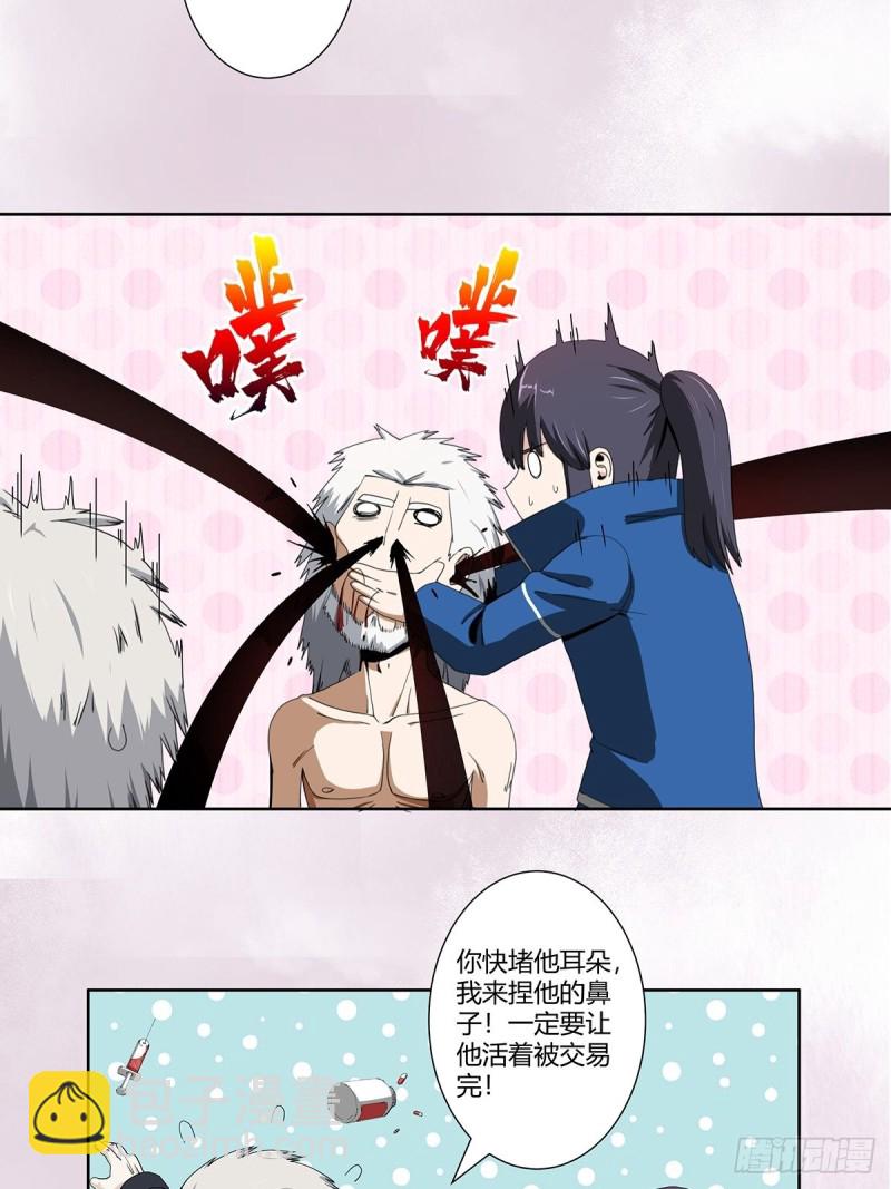 《修仙之人在都市（修仙修后宫）》第79话 这是我们的礼节 第4页