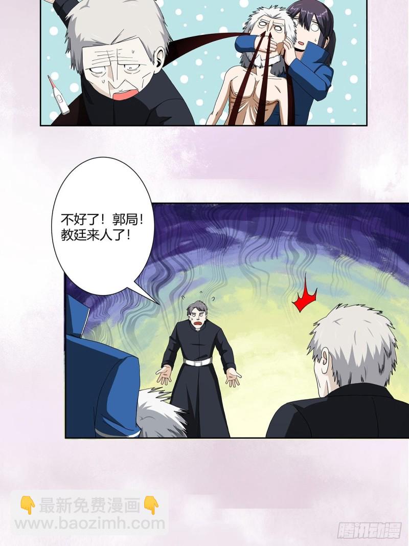 《修仙之人在都市（修仙修后宫）》第79话 这是我们的礼节 第5页