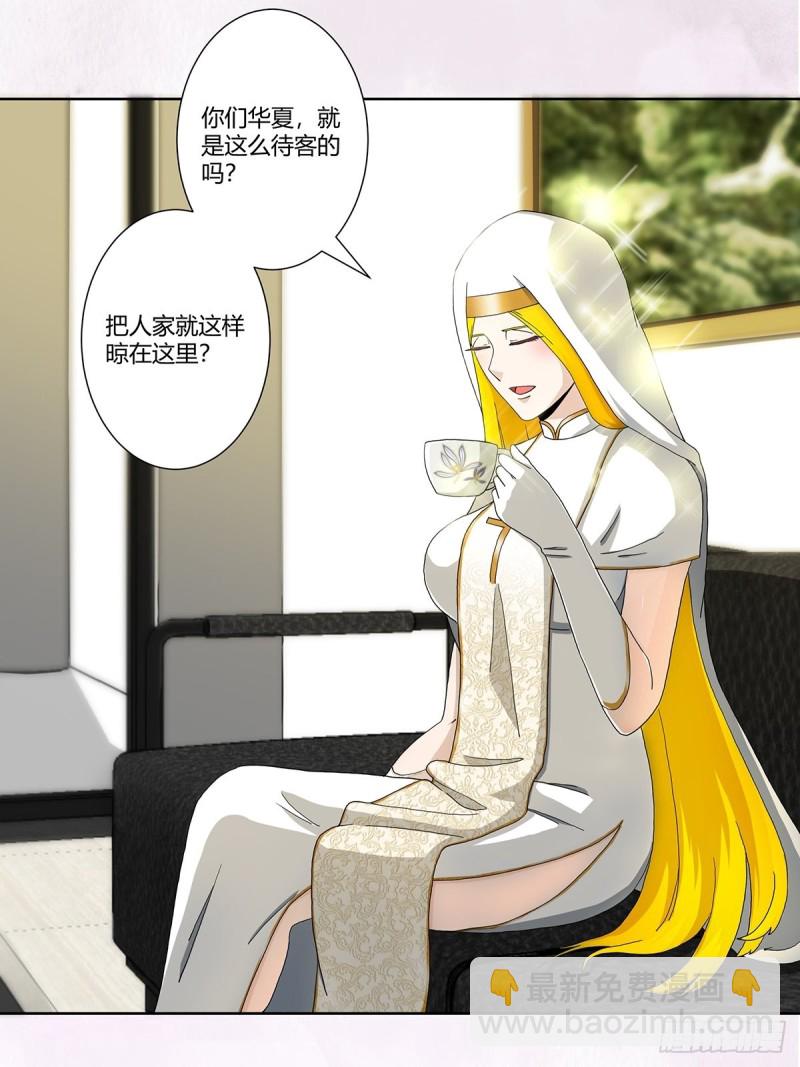 《修仙之人在都市（修仙修后宫）》第79话 这是我们的礼节 第6页
