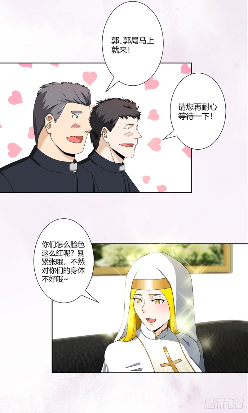 《修仙之人在都市（修仙修后宫）》第79话 这是我们的礼节 第7页