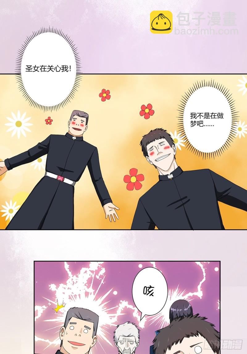 《修仙之人在都市（修仙修后宫）》第79话 这是我们的礼节 第8页