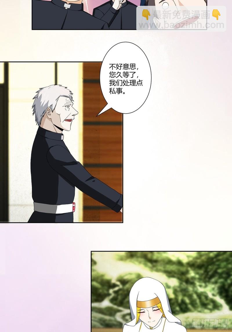 《修仙之人在都市（修仙修后宫）》第79话 这是我们的礼节 第9页