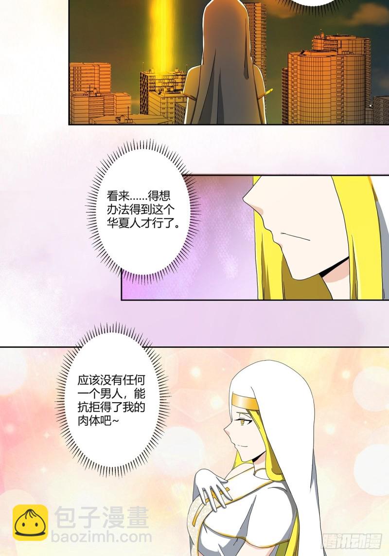 《修仙之人在都市（修仙修后宫）》第77话 白、白丝圣女？ 第20页