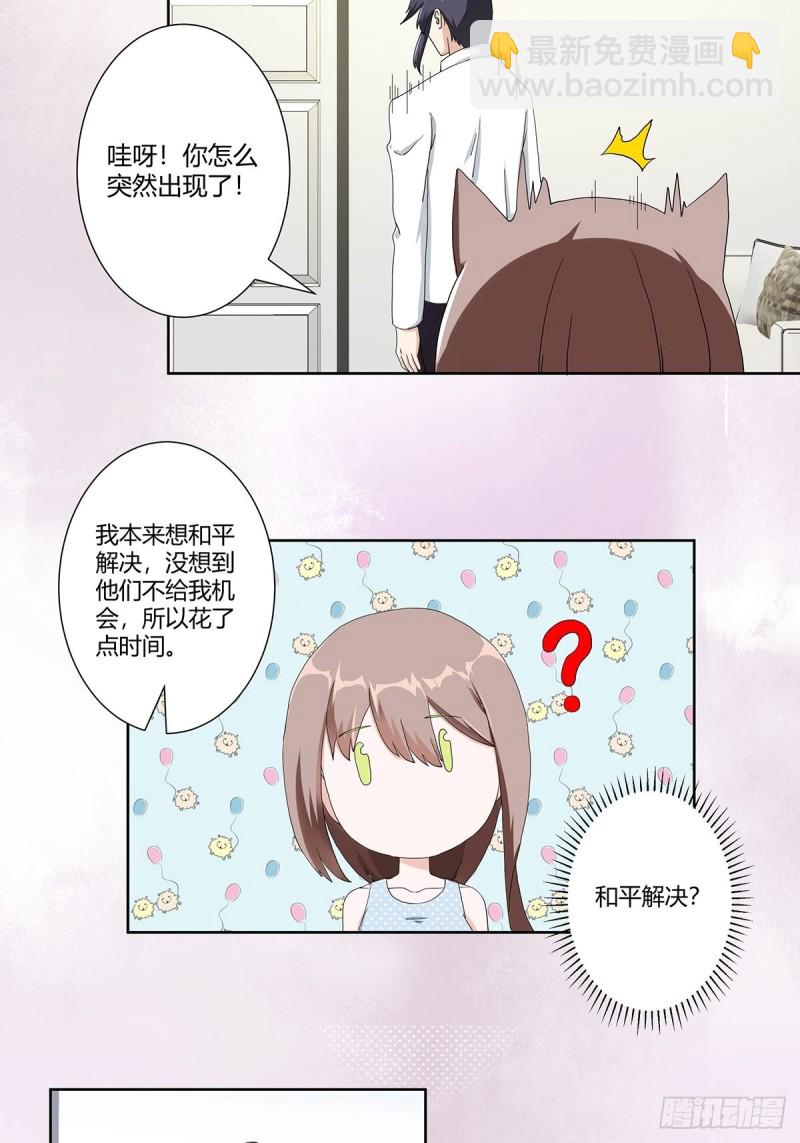 《修仙之人在都市（修仙修后宫）》第77话 白、白丝圣女？ 第22页