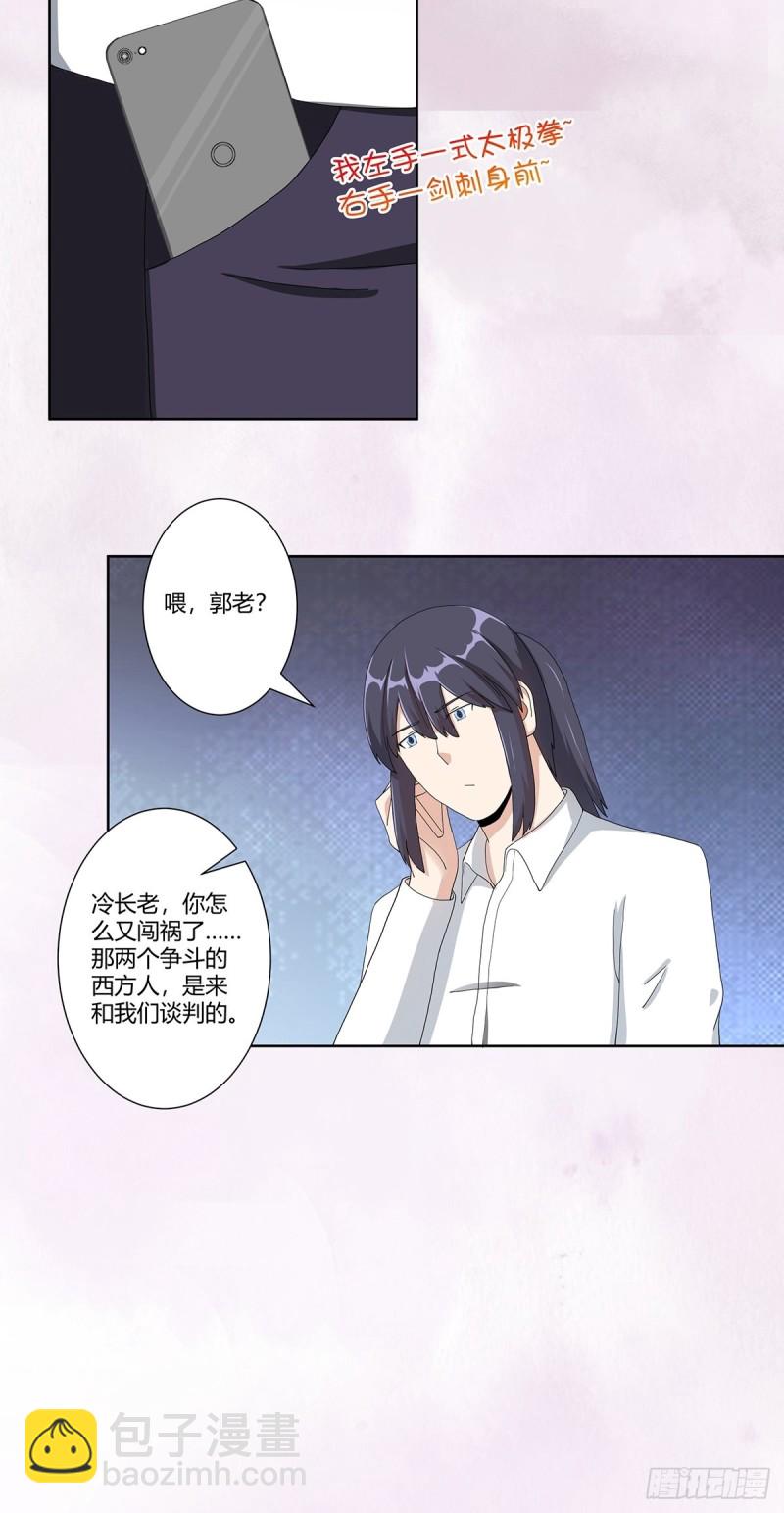 《修仙之人在都市（修仙修后宫）》第77话 白、白丝圣女？ 第23页