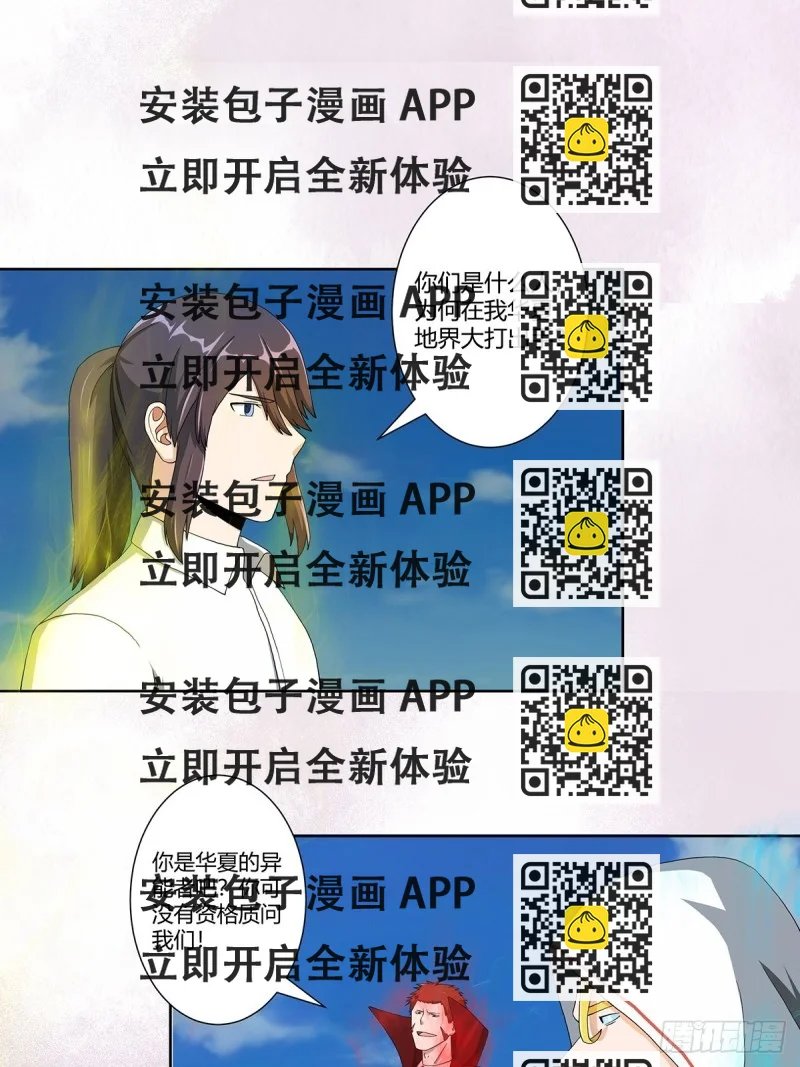 《修仙之人在都市（修仙修后宫）》第77话 白、白丝圣女？ 第2页