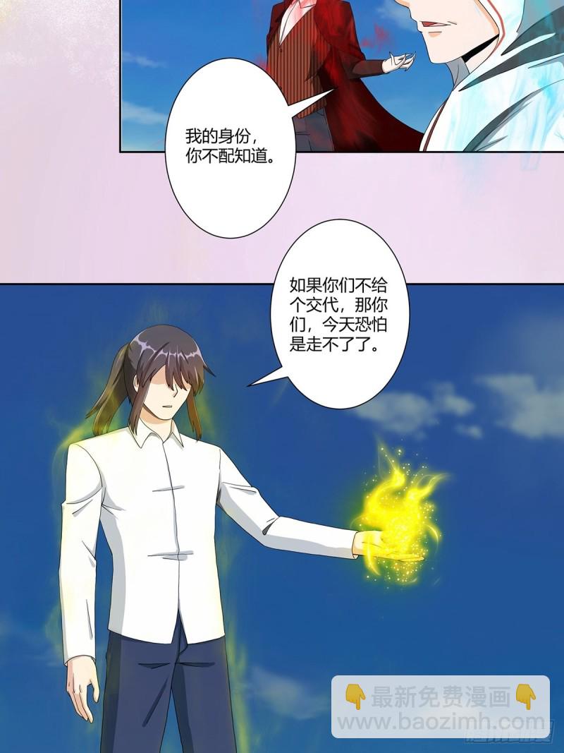 《修仙之人在都市（修仙修后宫）》第77话 白、白丝圣女？ 第3页