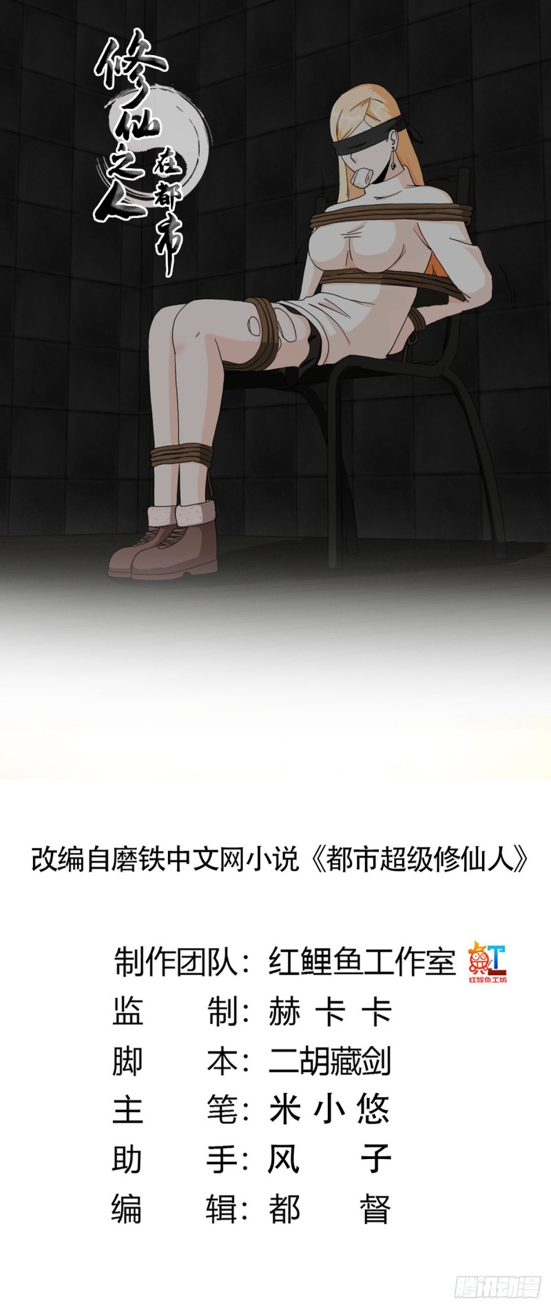 《修仙之人在都市（修仙修后宫）》第83话 人间真实 第1页